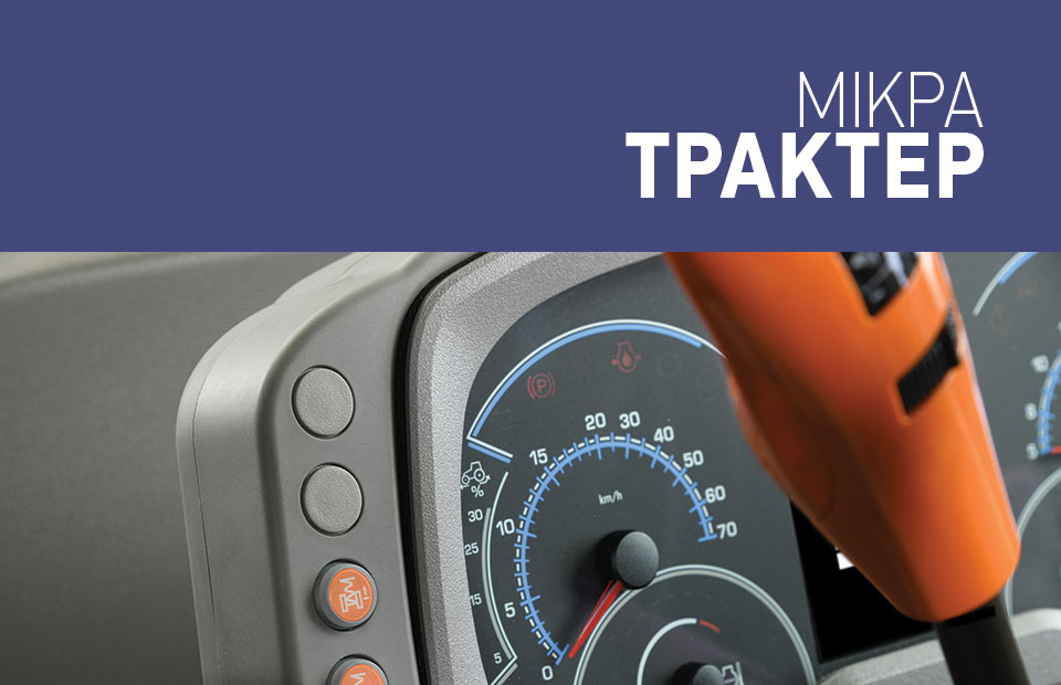 Ώθηση από τα Σχέδια, ΕΑΤ και Αναπτυξιακό για αγορά νέου δενδροκομικού τρακτέρ